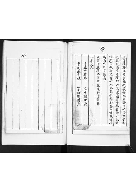 山东聂氏-聂氏族谱[不分卷].pdf电子版插图5