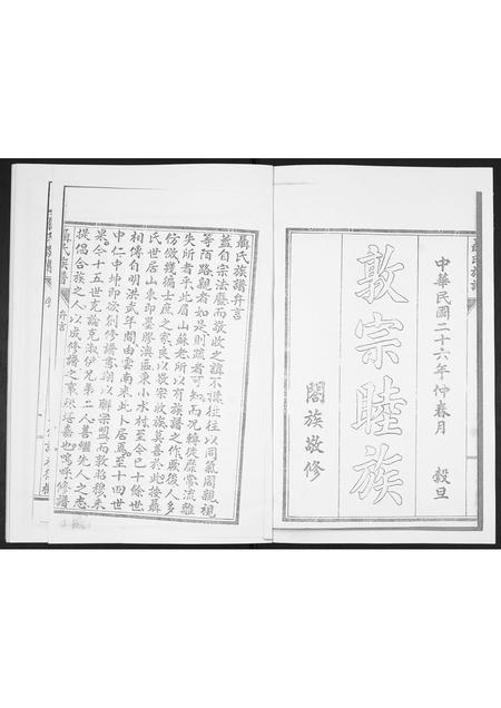 山东聂氏-聂氏族谱[不分卷].pdf电子版插图1