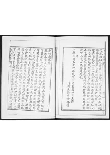 山东聂氏-聂氏族谱[不分卷].pdf电子版插图2
