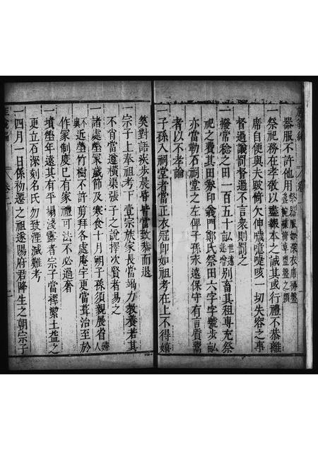 4848.浦江郑氏旌义编 [2卷].pdf电子版插图3