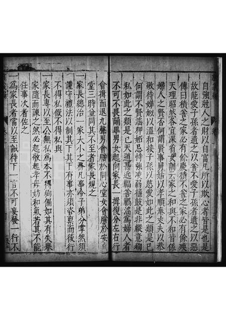 4848.浦江郑氏旌义编 [2卷].pdf电子版插图5