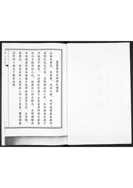 山东聂氏-聂氏族谱[不分卷].pdf电子版插图1
