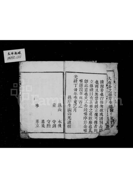 4850.郑氏宗谱 [3卷](别名：荣阳郑氏宗谱).pdf电子版插图3