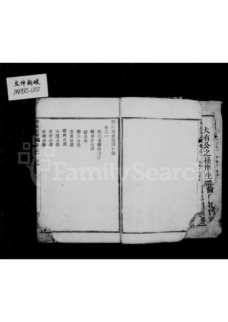 4850.郑氏宗谱 [3卷](别名：荣阳郑氏宗谱).pdf电子版插图4