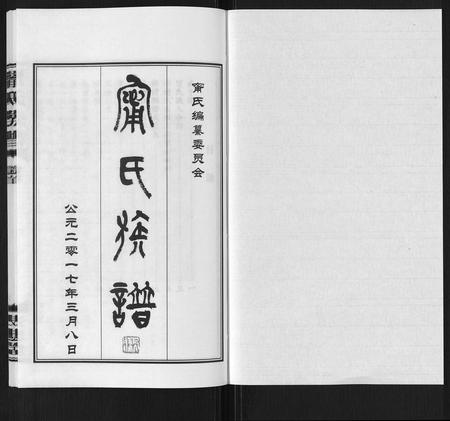 山东宁氏-宁氏族谱[4卷首1卷].pdf电子版插图1