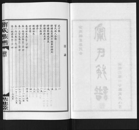 山东宁氏-宁氏族谱[4卷首1卷].pdf电子版插图2
