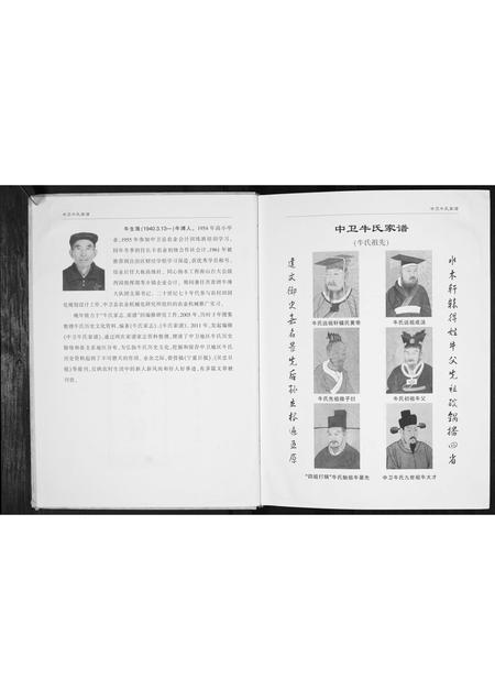 宁夏牛氏-中卫牛氏家谱[不分卷].pdf电子版插图2