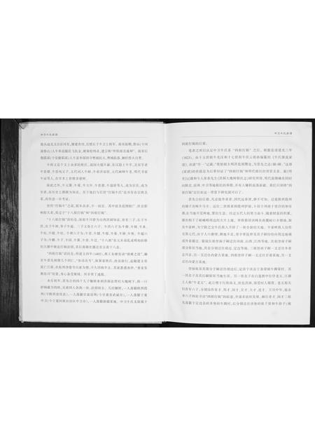 宁夏牛氏-中卫牛氏家谱[不分卷].pdf电子版插图5