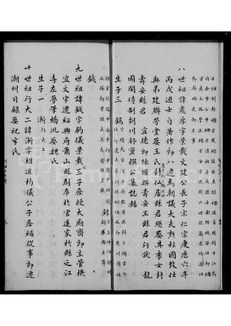 4859.周氏列祖世次传.pdf电子版插图1