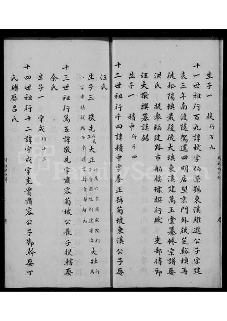 4859.周氏列祖世次传.pdf电子版插图2