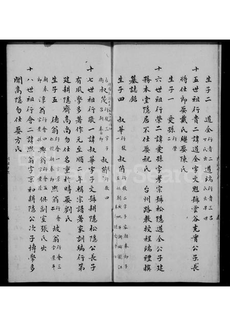 4859.周氏列祖世次传.pdf电子版插图3