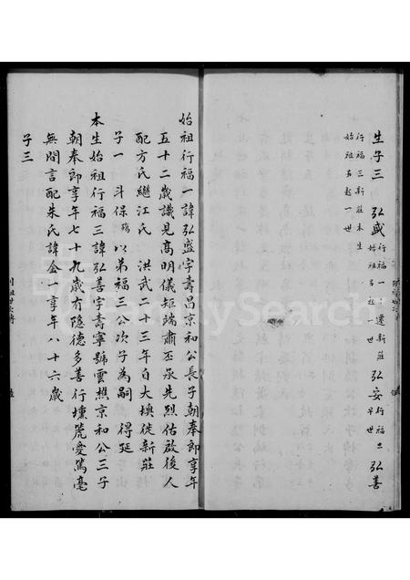 4859.周氏列祖世次传.pdf电子版插图4