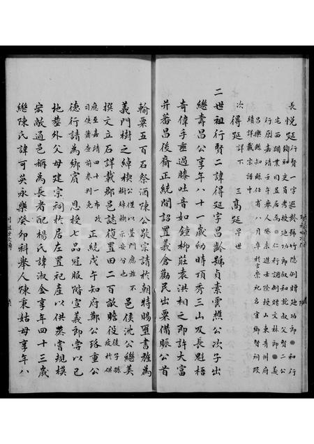 4859.周氏列祖世次传.pdf电子版插图5