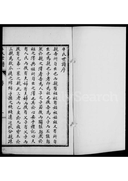 山东牛氏-淄川牛氏支谱 [3卷].pdf电子版插图4