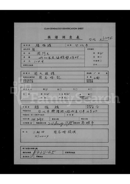 4862.周氏族谱.pdf电子版插图