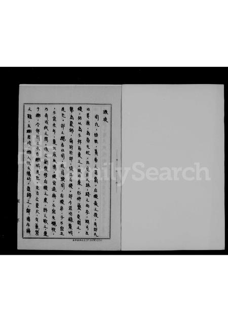 4862.周氏族谱.pdf电子版插图2
