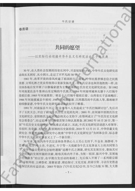 山西牛氏-沁县牛家巷牛氏宗谱 [不分卷].pdf电子版插图5