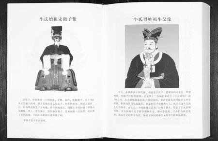 陜西牛氏-佳县牛氏家谱.pdf电子版插图3