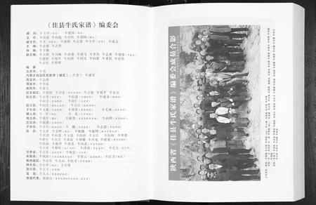 陜西牛氏-佳县牛氏家谱.pdf电子版插图4