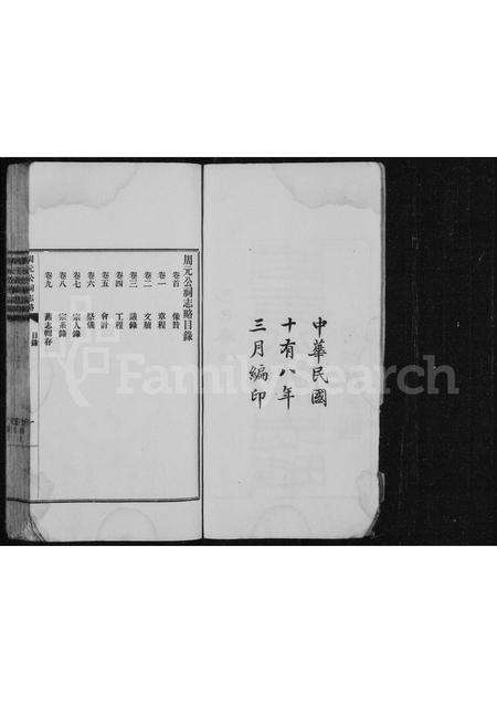 4865.周元公祠志略 [10卷,首1卷].pdf电子版插图2