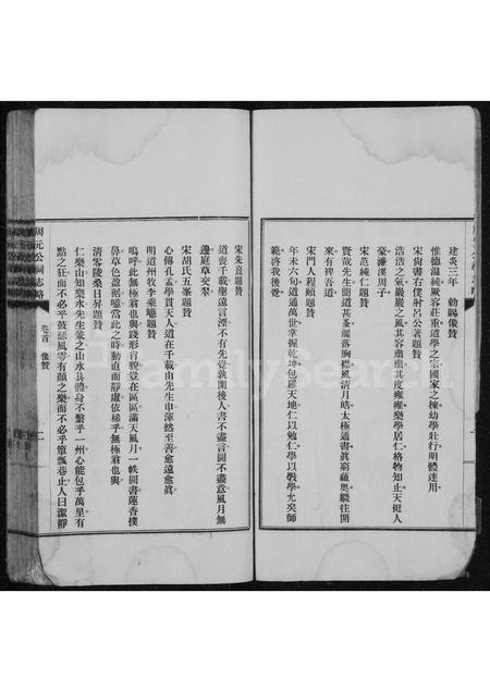 4865.周元公祠志略 [10卷,首1卷].pdf电子版插图4
