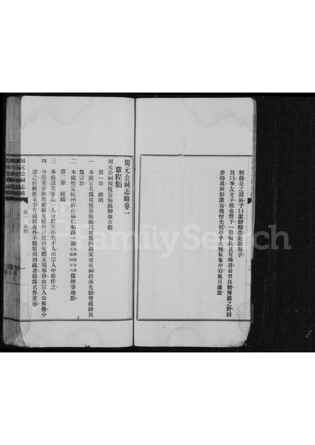 4865.周元公祠志略 [10卷,首1卷].pdf电子版插图5
