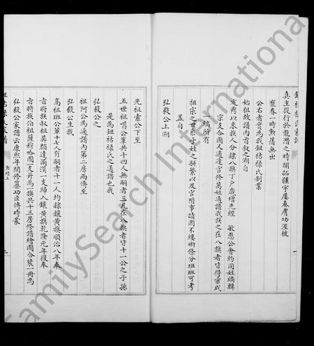 辽宁钮祜禄氏-镶黄旗满洲钮祜禄氏弘毅公家谱.pdf电子版插图2