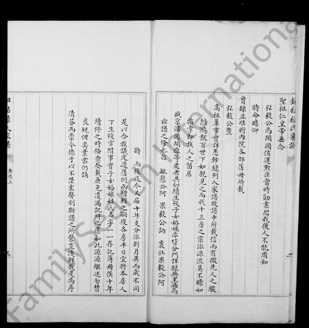 辽宁钮祜禄氏-镶黄旗满洲钮祜禄氏弘毅公家谱.pdf电子版插图3