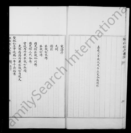 辽宁钮祜禄氏-镶黄旗满洲钮祜禄氏弘毅公家谱.pdf电子版插图4