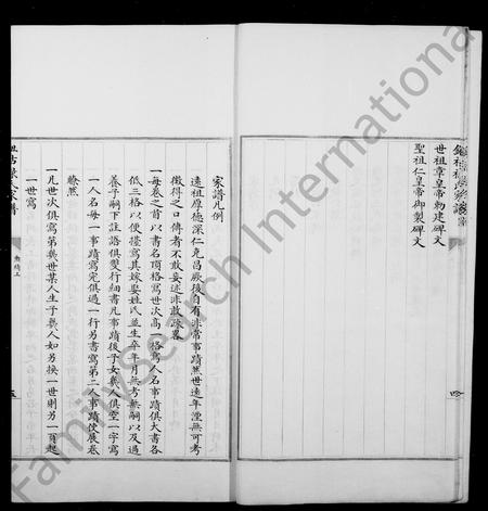 辽宁钮祜禄氏-镶黄旗满洲钮祜禄氏弘毅公家谱.pdf电子版插图5