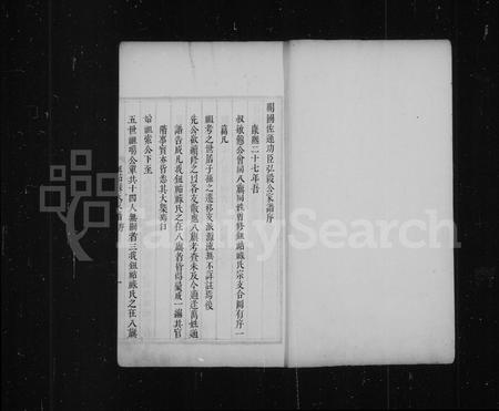 辽宁钮祜禄氏-开国佐运功臣弘毅公家谱(别名：钮祜禄氏家谱).pdf电子版插图2