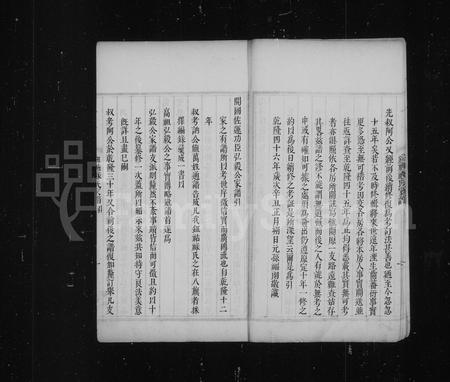 辽宁钮祜禄氏-开国佐运功臣弘毅公家谱(别名：钮祜禄氏家谱).pdf电子版插图5