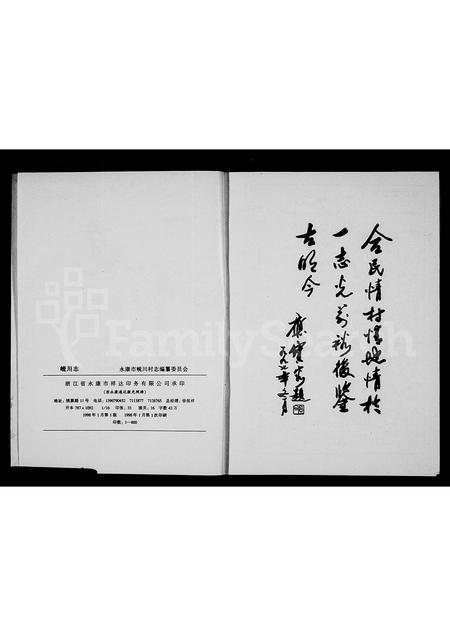 4870.岘川志[周氏](别名：周氏宗谱).pdf电子版插图2