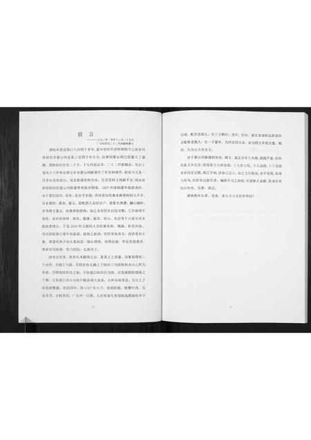 四川欧氏-欧氏家谱[不分卷].pdf电子版插图2