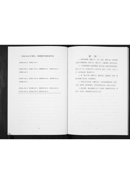 四川欧氏-欧氏家谱[不分卷].pdf电子版插图3