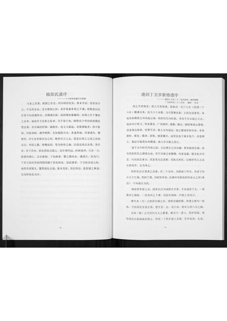 四川欧氏-欧氏家谱[不分卷].pdf电子版插图5