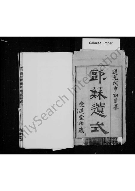 4876.笄山周氏兆四派宗谱 [8卷,首末各1卷].pdf电子版插图1