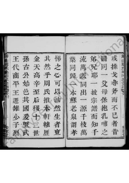 4876.笄山周氏兆四派宗谱 [8卷,首末各1卷].pdf电子版插图4