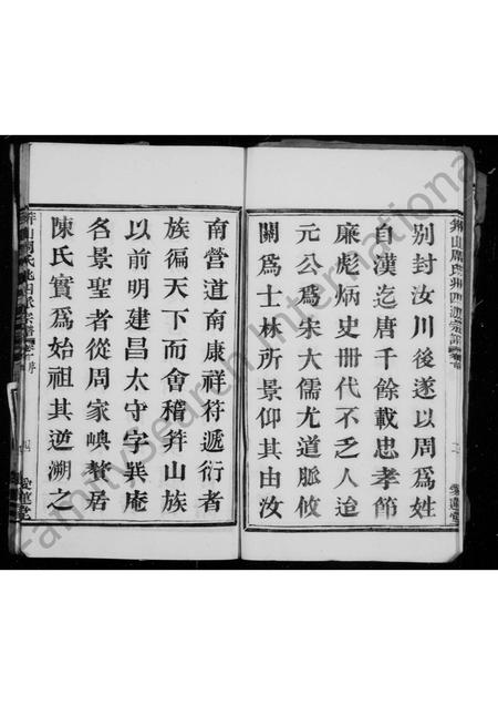 4876.笄山周氏兆四派宗谱 [8卷,首末各1卷].pdf电子版插图5