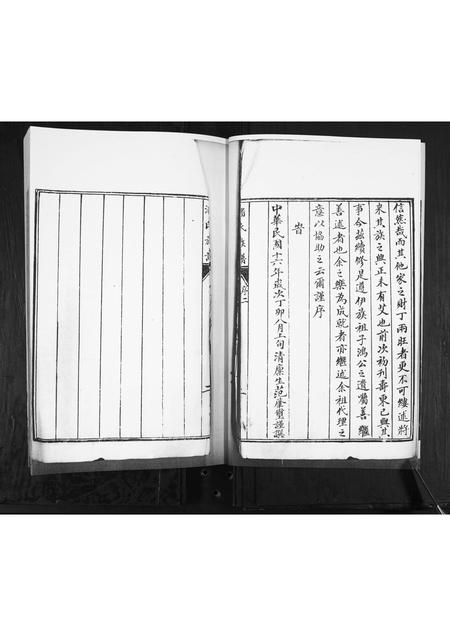 山东潘氏-潘氏族谱[不分卷].pdf电子版插图4