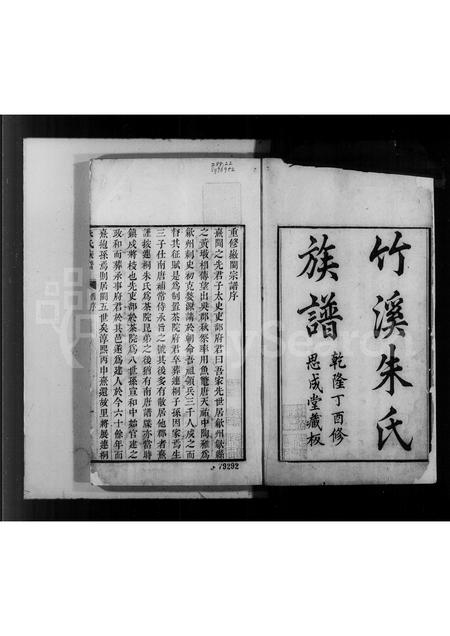 4888.竹墩朱氏族谱(别名：竹溪朱氏族谱).pdf电子版插图2