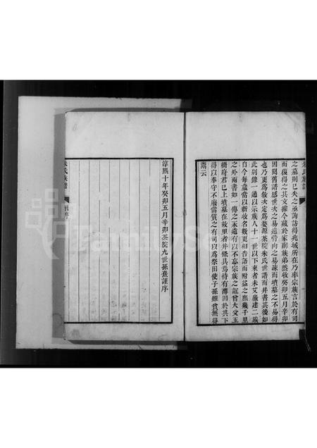 4888.竹墩朱氏族谱(别名：竹溪朱氏族谱).pdf电子版插图3