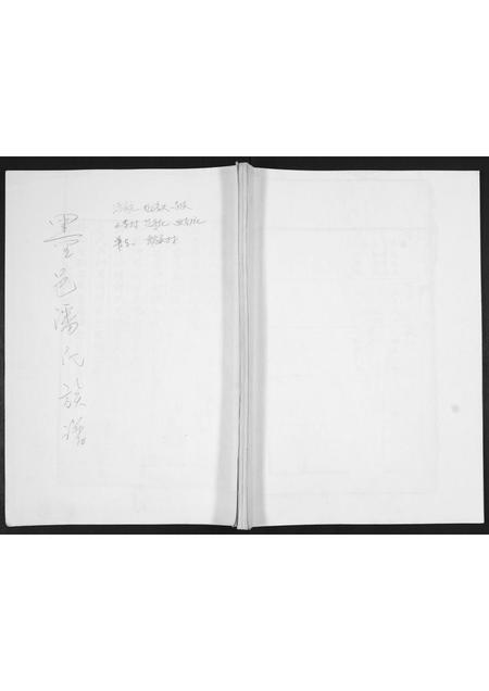 山东潘氏-潘氏族谱[不分卷].pdf电子版插图