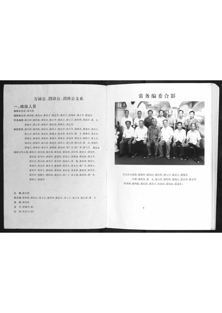 广西潘氏-潘氏族谱万禄公渭漳公渭科公支系.pdf电子版插图1