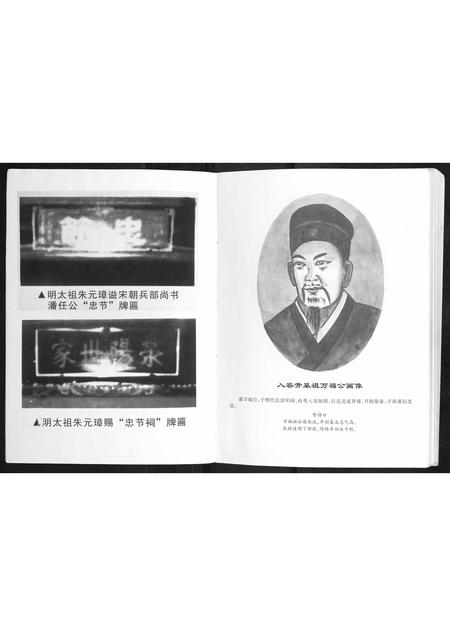 广西潘氏-潘氏族谱万禄公渭漳公渭科公支系.pdf电子版插图4