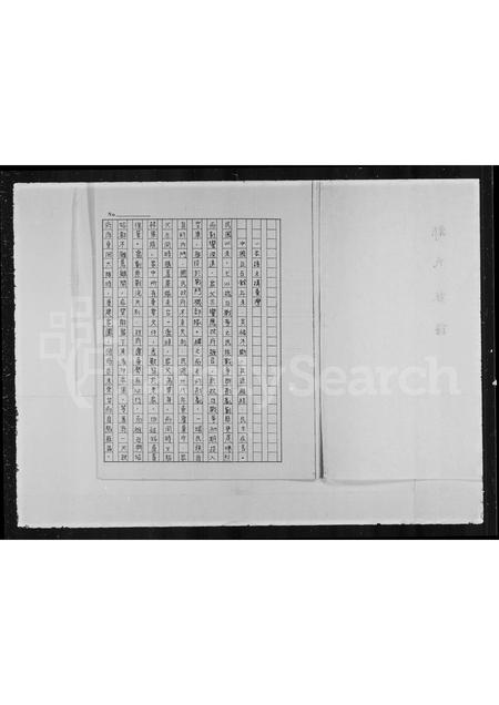 4909.邹氏族谱.pdf电子版插图2