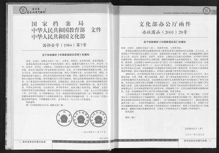 贵州潘氏-贵州省普安州潘氏族谱(别名：Qui Zhou Sheng Pu An Zhou Pan Shi Zu Pu).pdf电子版插图3