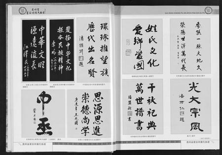 贵州潘氏-贵州省普安州潘氏族谱(别名：Qui Zhou Sheng Pu An Zhou Pan Shi Zu Pu).pdf电子版插图5