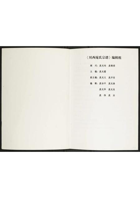 四川庞氏-川西庞氏宗谱.pdf电子版插图1