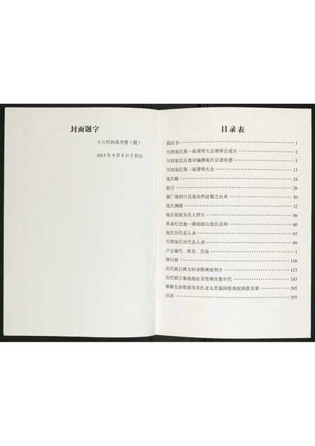 四川庞氏-川西庞氏宗谱.pdf电子版插图2